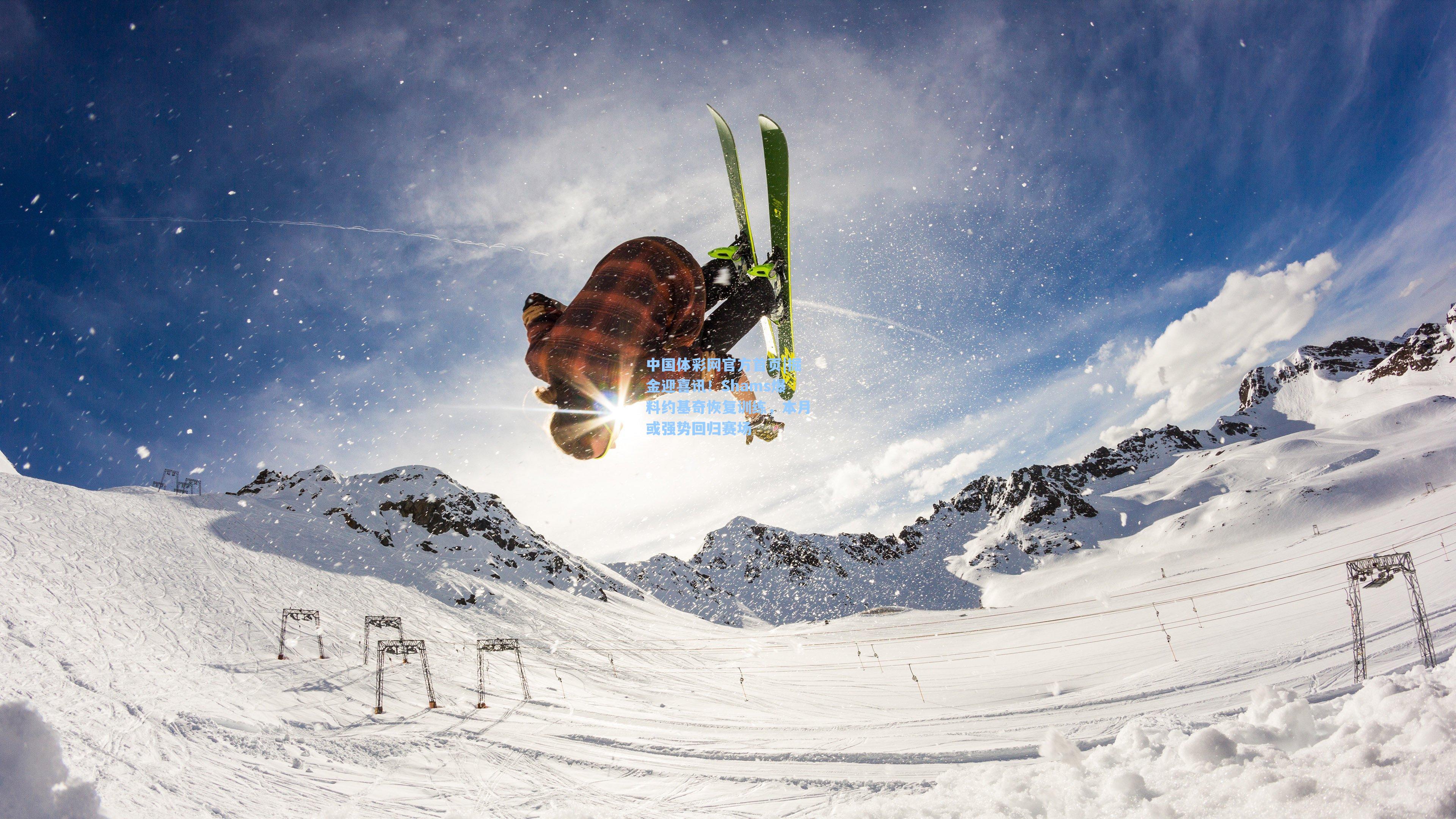 掘金迎喜讯!Shams爆料约基奇恢复训练,本月或强势回归赛场